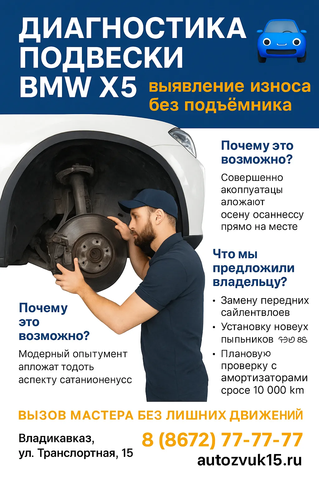 🚘 Диагностика подвески BMW X5 во Владикавказе: выявление износа без подъёмника
